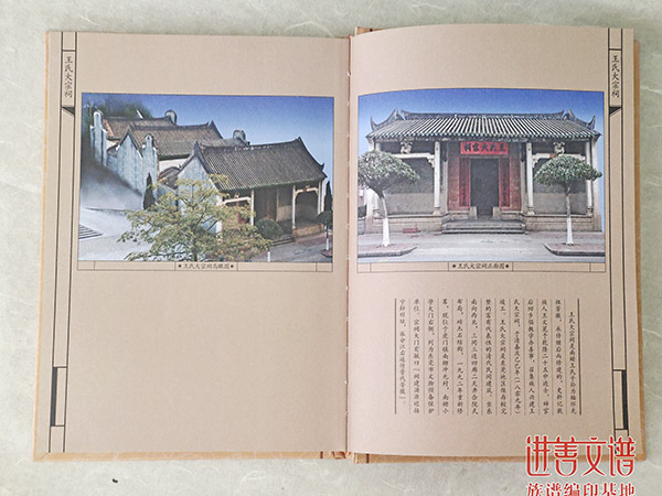 家谱印刷
