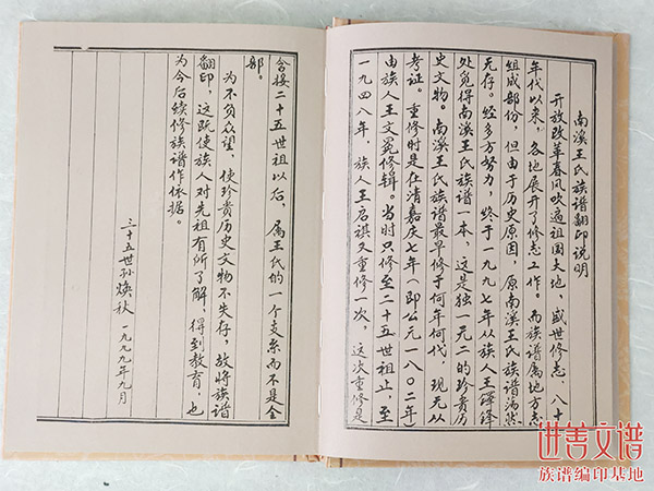 家谱印刷