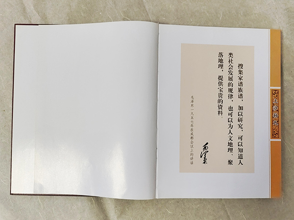 家谱印刷