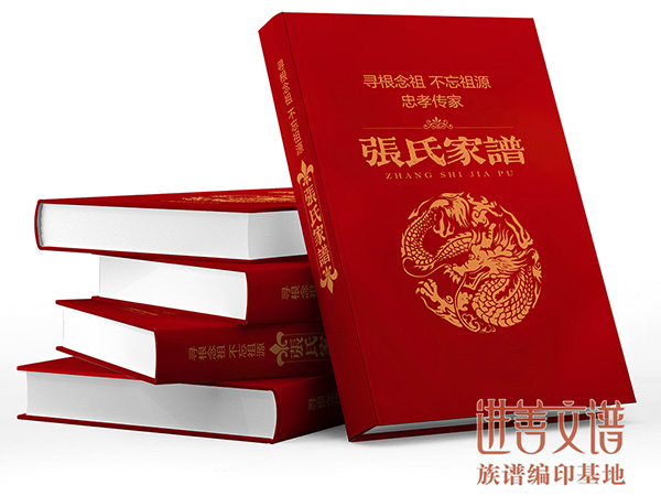 家谱印刷