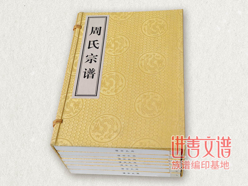 周氏族谱设计