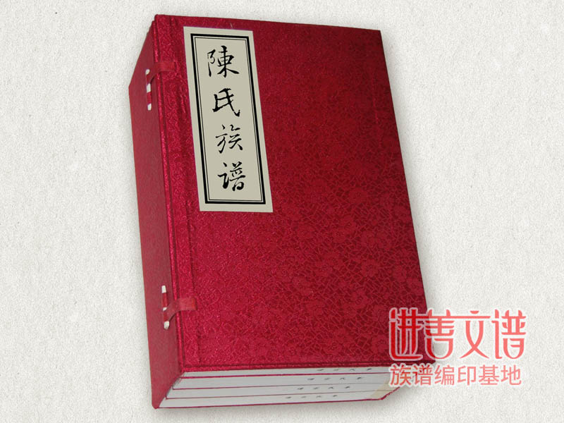 陈氏族谱设计