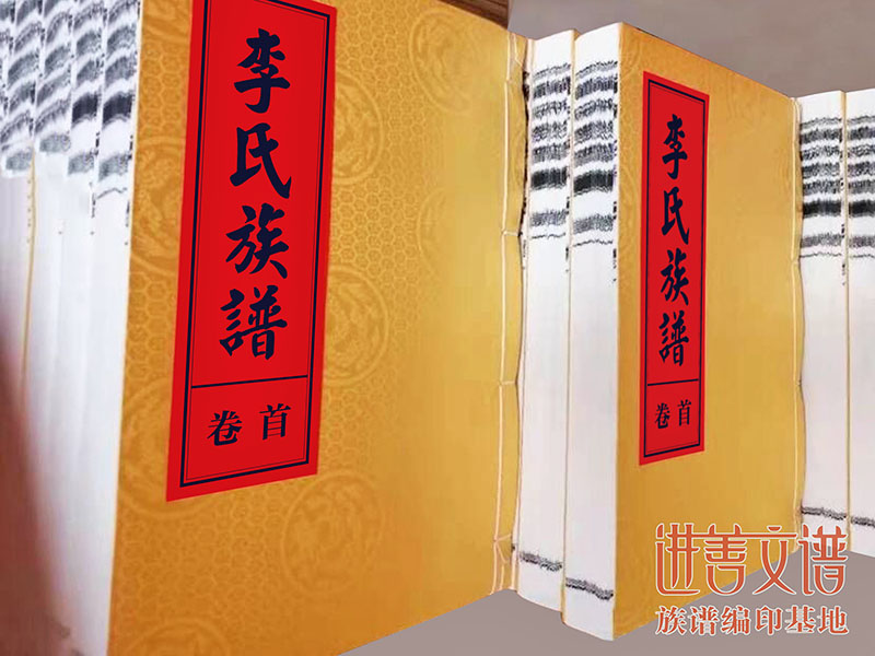 李氏宗谱设计