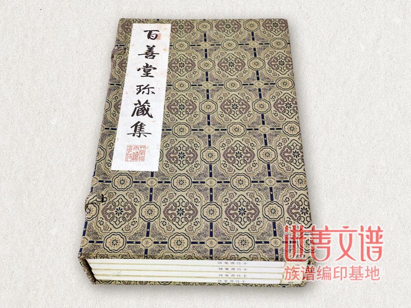 百善堂珍藏集印刷