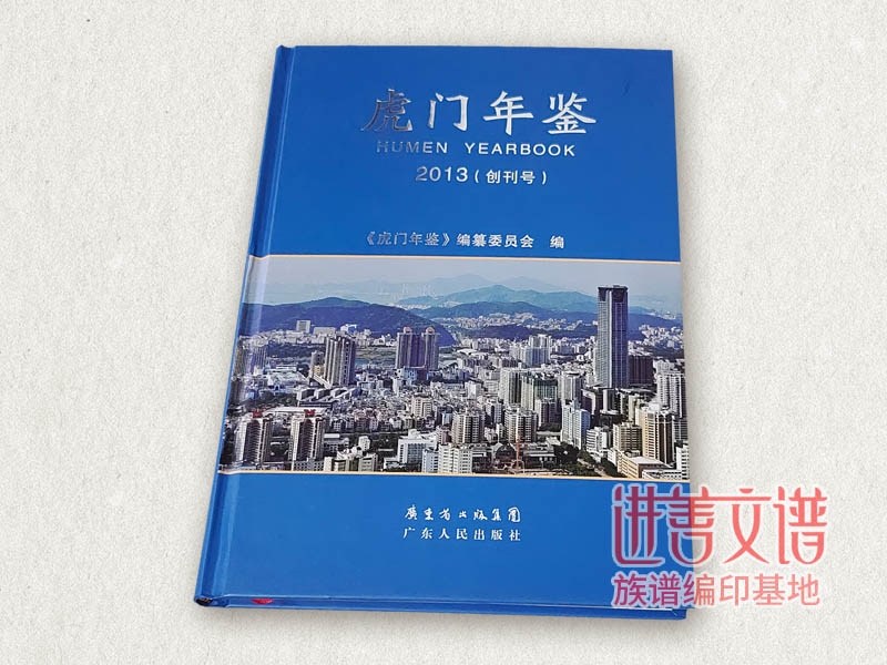虎门年鉴村志编修