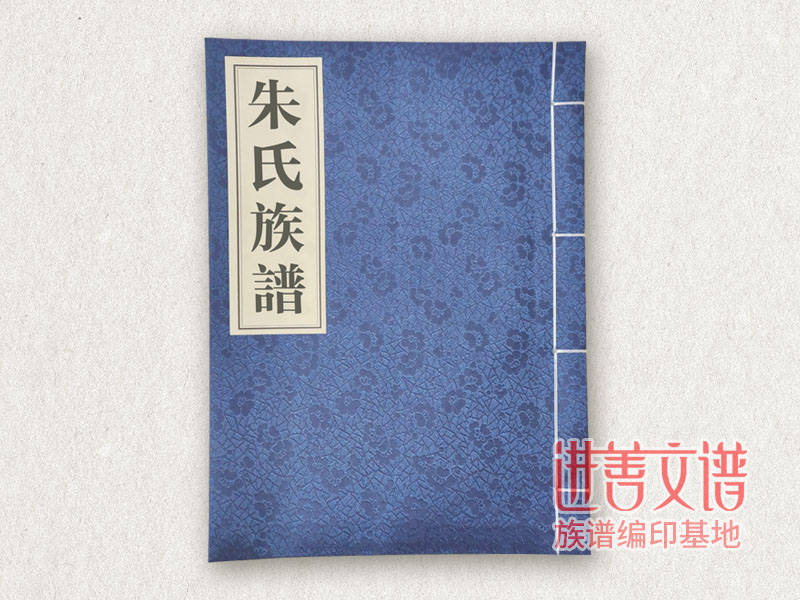 朱氏族谱设计