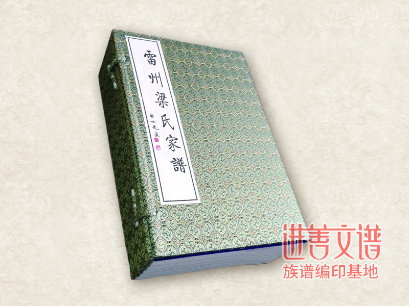 梁氏家谱印刷