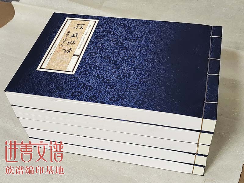家谱印刷制作