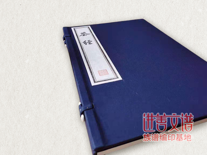 精装家谱印刷