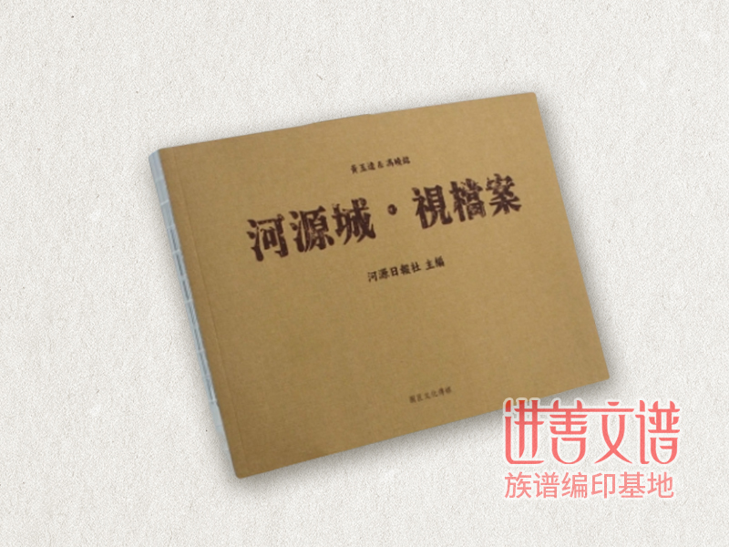 南城家谱印刷