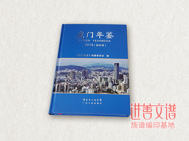 厚街村志编修