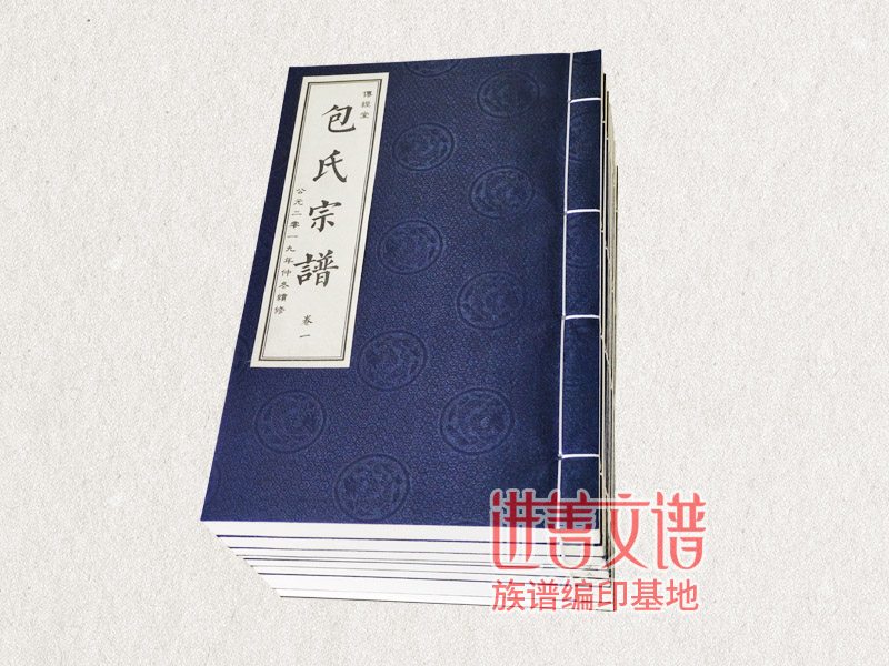 线装宣纸家谱印刷