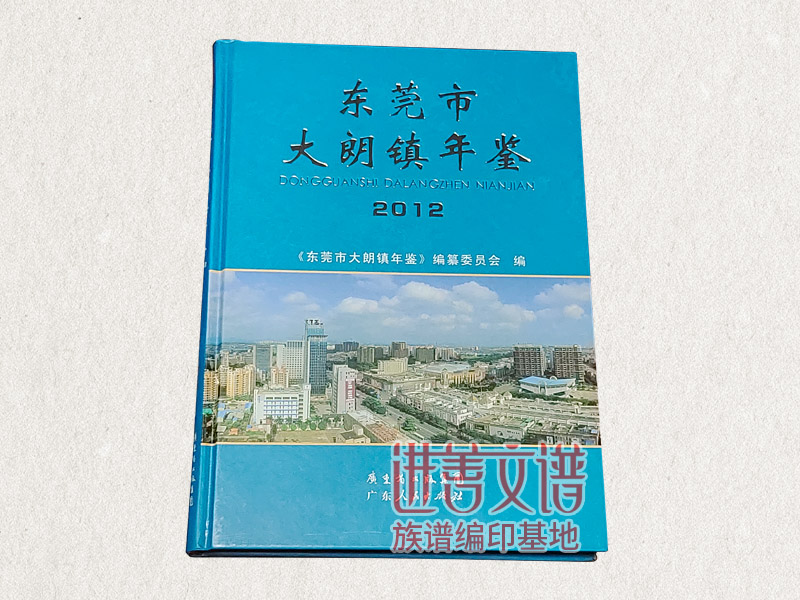 大朗镇年鉴村志编修基...