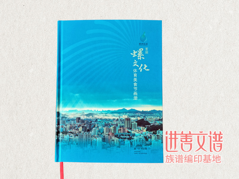 村志编修